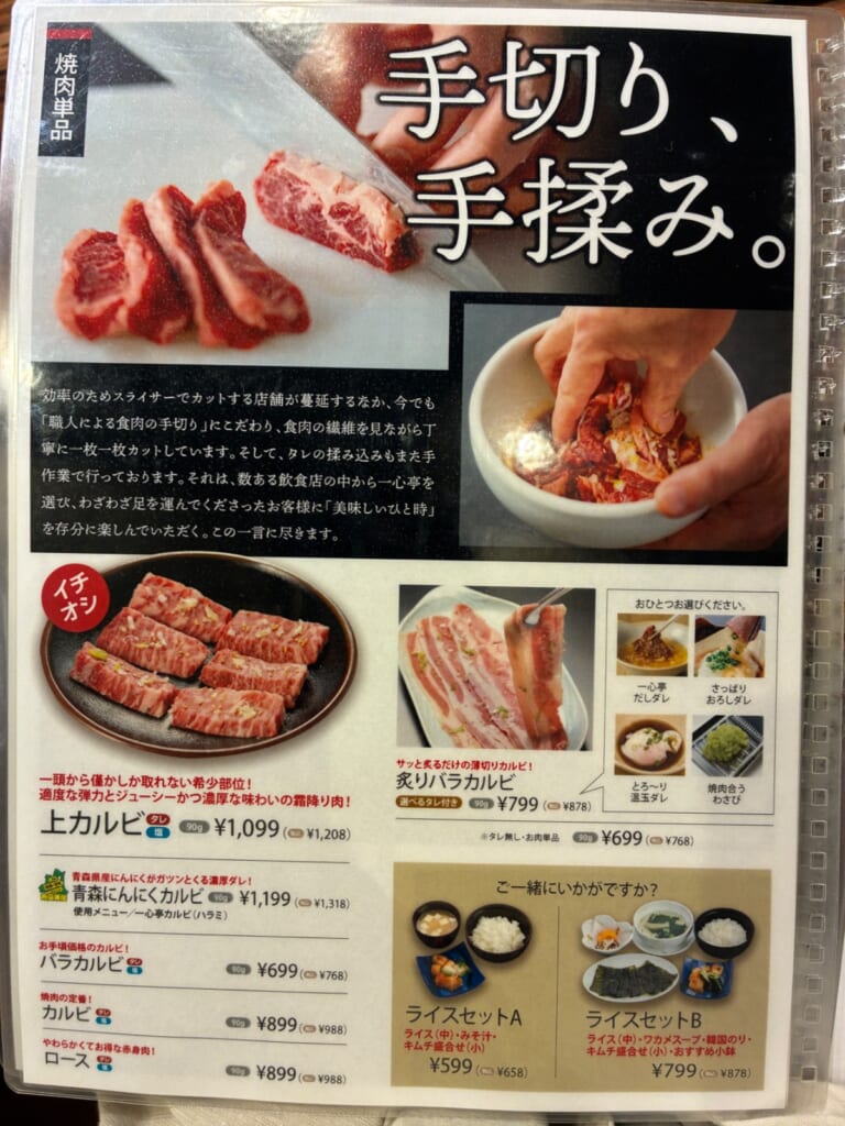 焼肉レストラン 一心亭 十和田店の写真