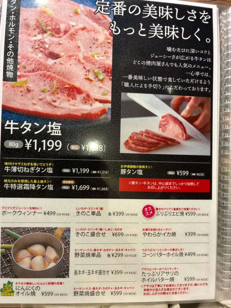 焼肉レストラン 一心亭 十和田店の写真