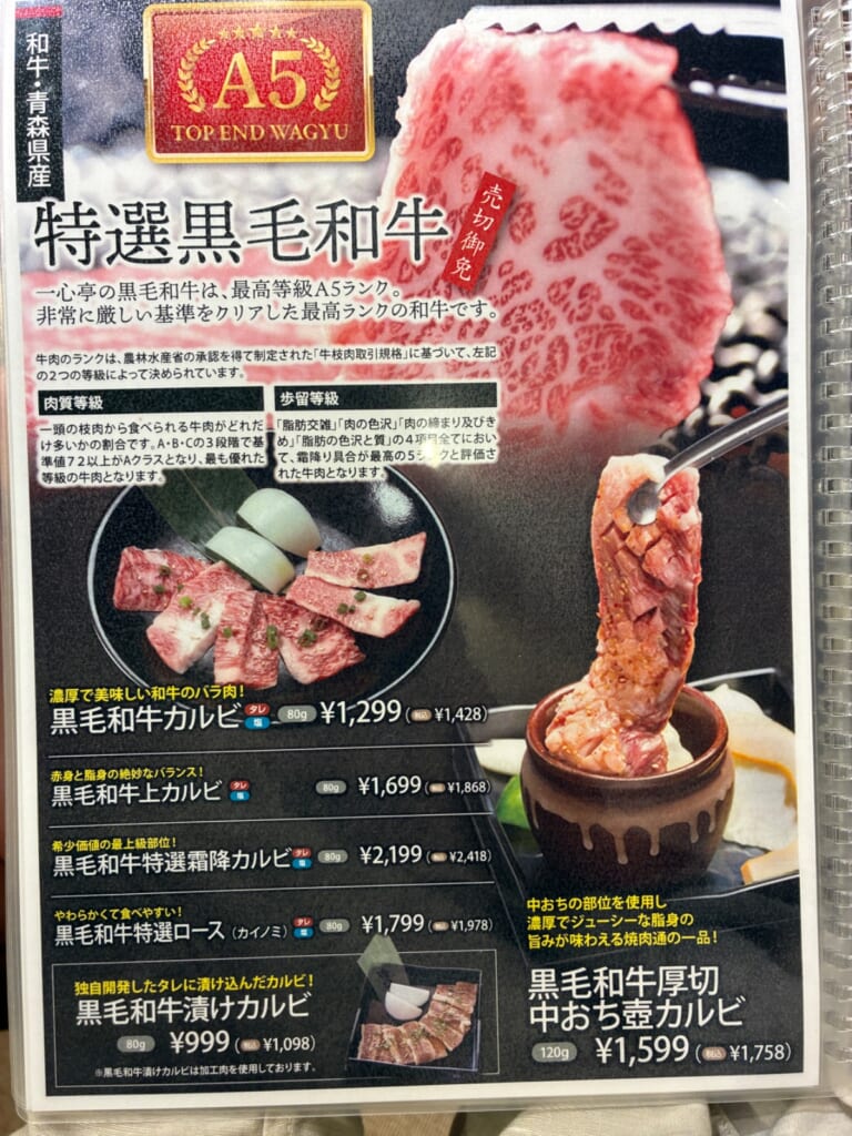 焼肉レストラン 一心亭 十和田店の写真
