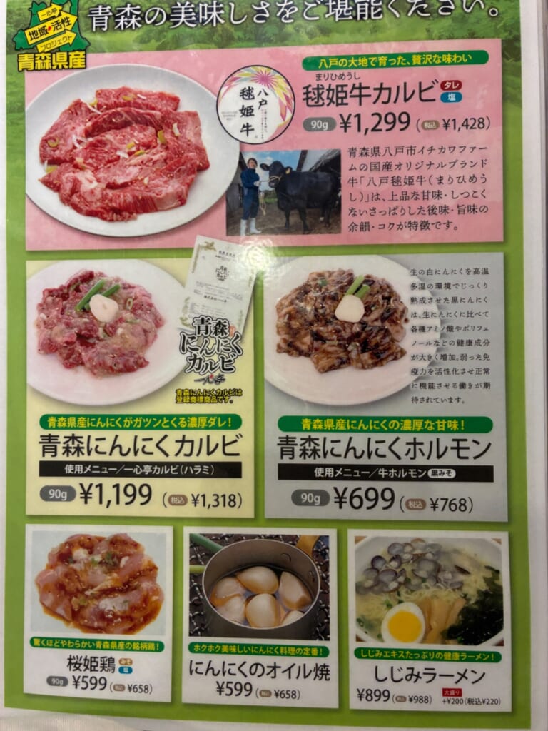焼肉レストラン 一心亭 十和田店の写真