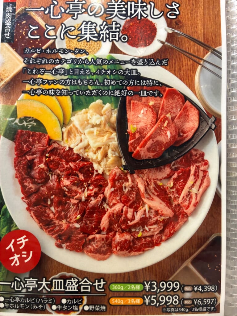 焼肉レストラン 一心亭 十和田店の写真
