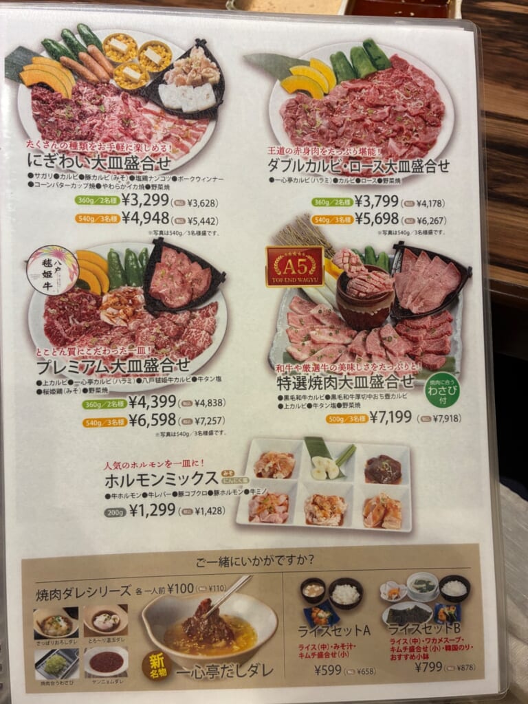 焼肉レストラン 一心亭 十和田店の写真