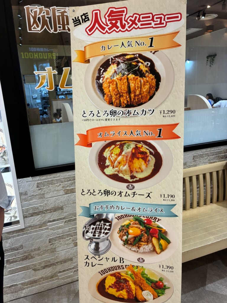 100時間カレー イオンモール下田店の写真