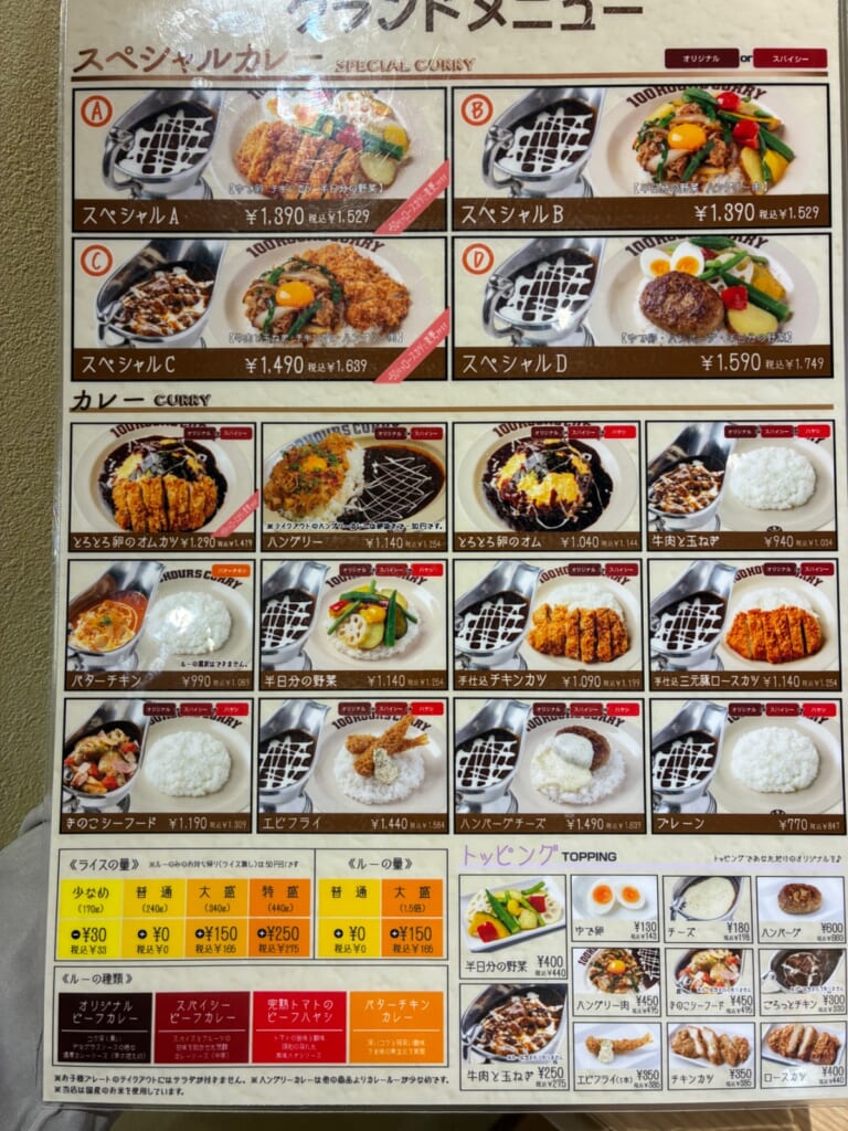100時間カレー イオンモール下田店の写真