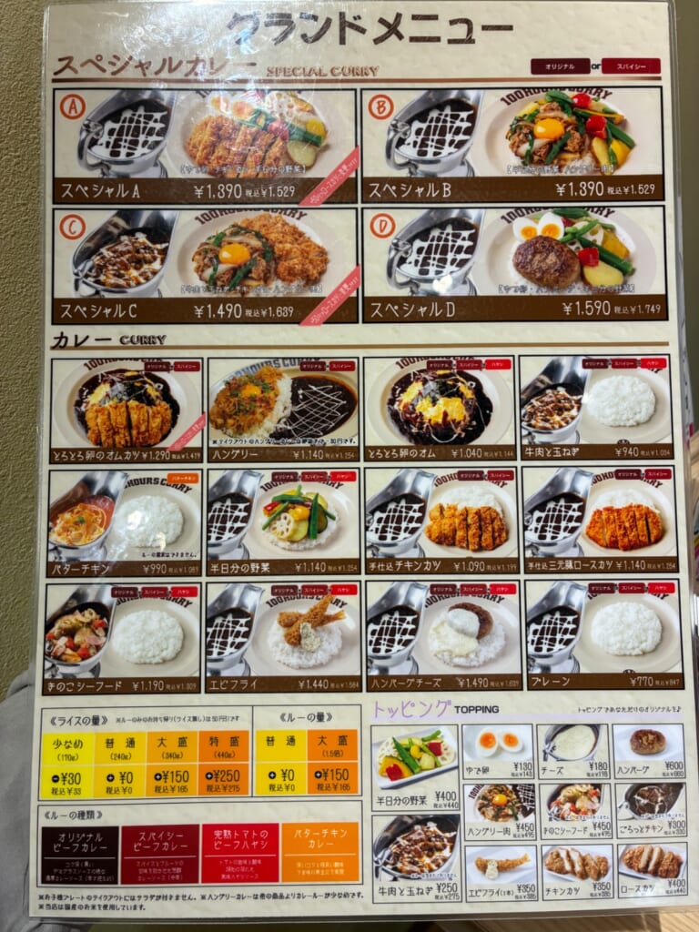100時間カレー イオンモール下田店の写真