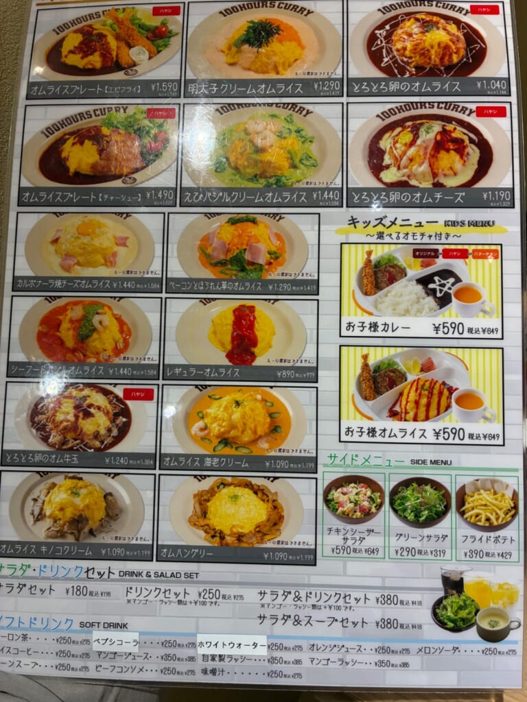 100時間カレー イオンモール下田店の写真