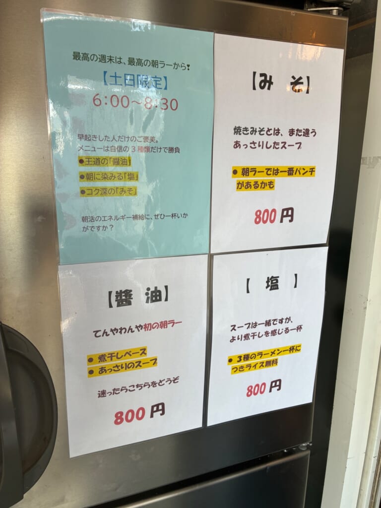 麺屋てんやわんやの写真