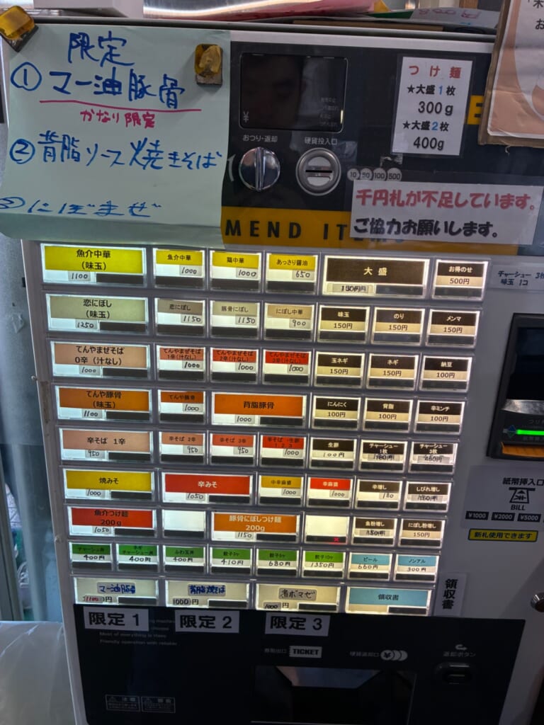 麺屋てんやわんやの写真