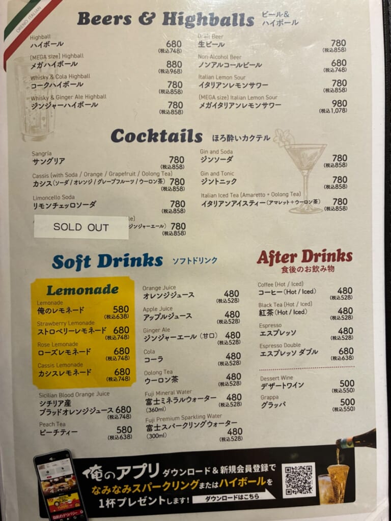 俺のイタリアン 東京駅ヤエチカの写真