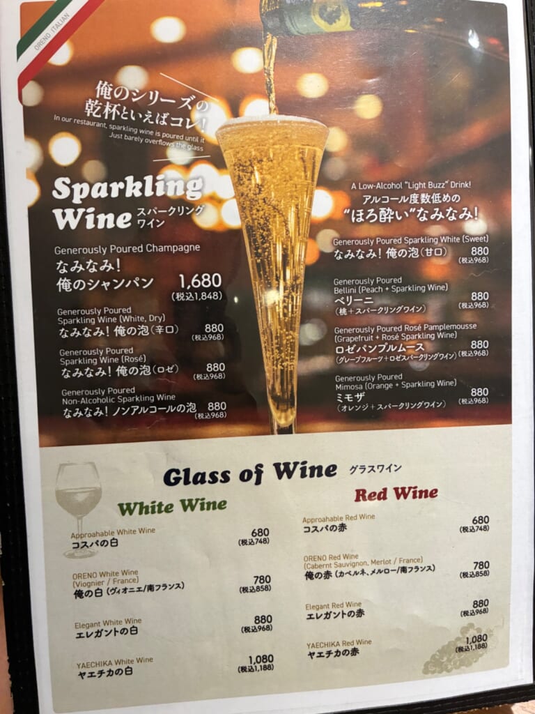俺のイタリアン 東京駅ヤエチカの写真