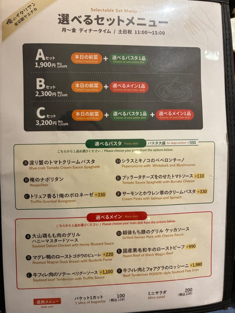 俺のイタリアン 東京駅ヤエチカのえらべる！ハーフ&ハーフピッツァ
