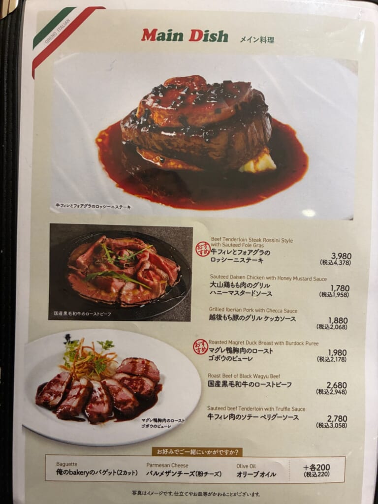 俺のイタリアン 東京駅ヤエチカの写真