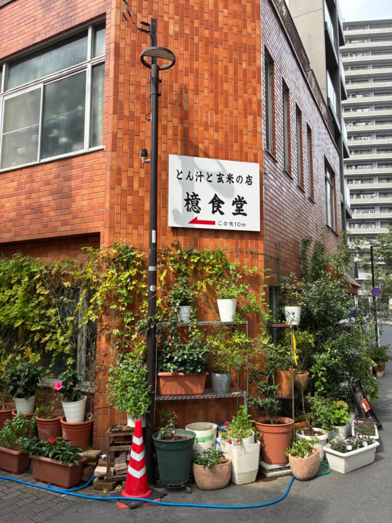 とん汁と玄米の店 檍食堂（あおきしょくどう）の写真