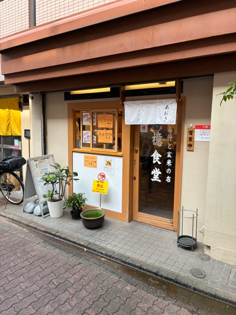 とん汁と玄米の店 檍食堂（あおきしょくどう）の写真