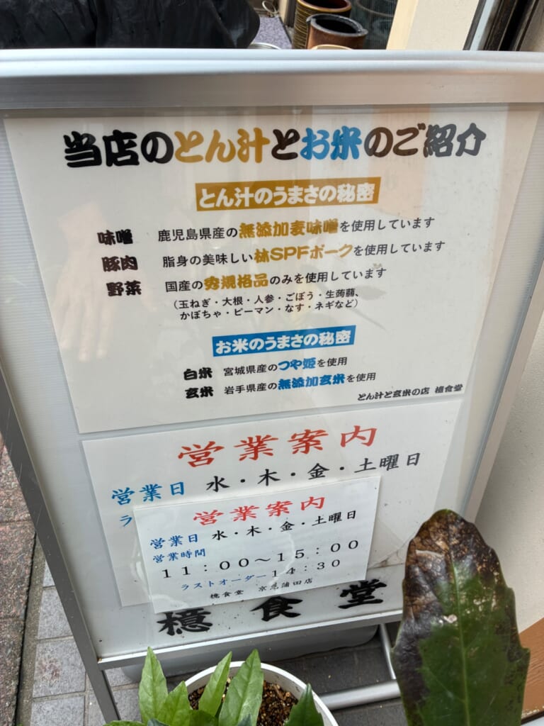 とん汁と玄米の店 檍食堂（あおきしょくどう）の写真
