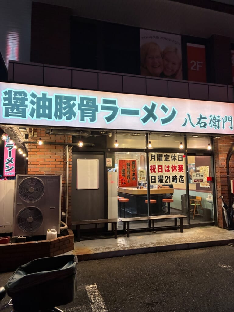 醤油豚骨ラーメン八右衛門（はちえもん）の写真