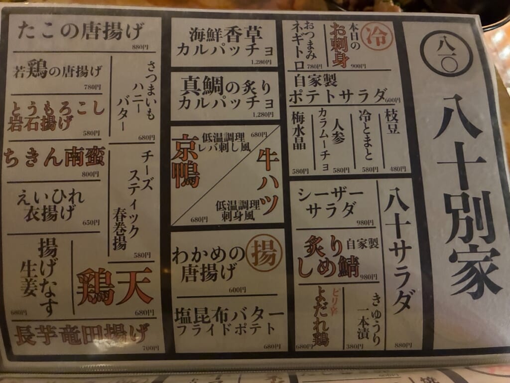 八十の別家の写真