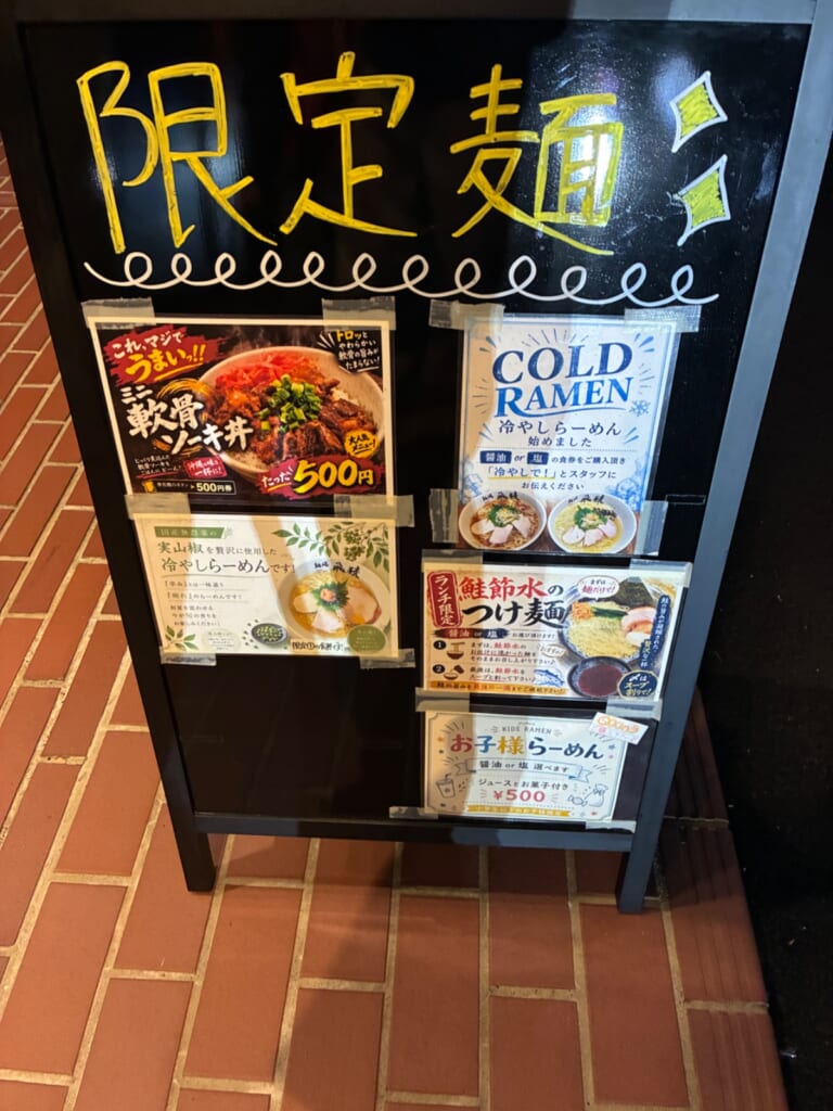麺場飛猿（めんばとびざる）の写真
