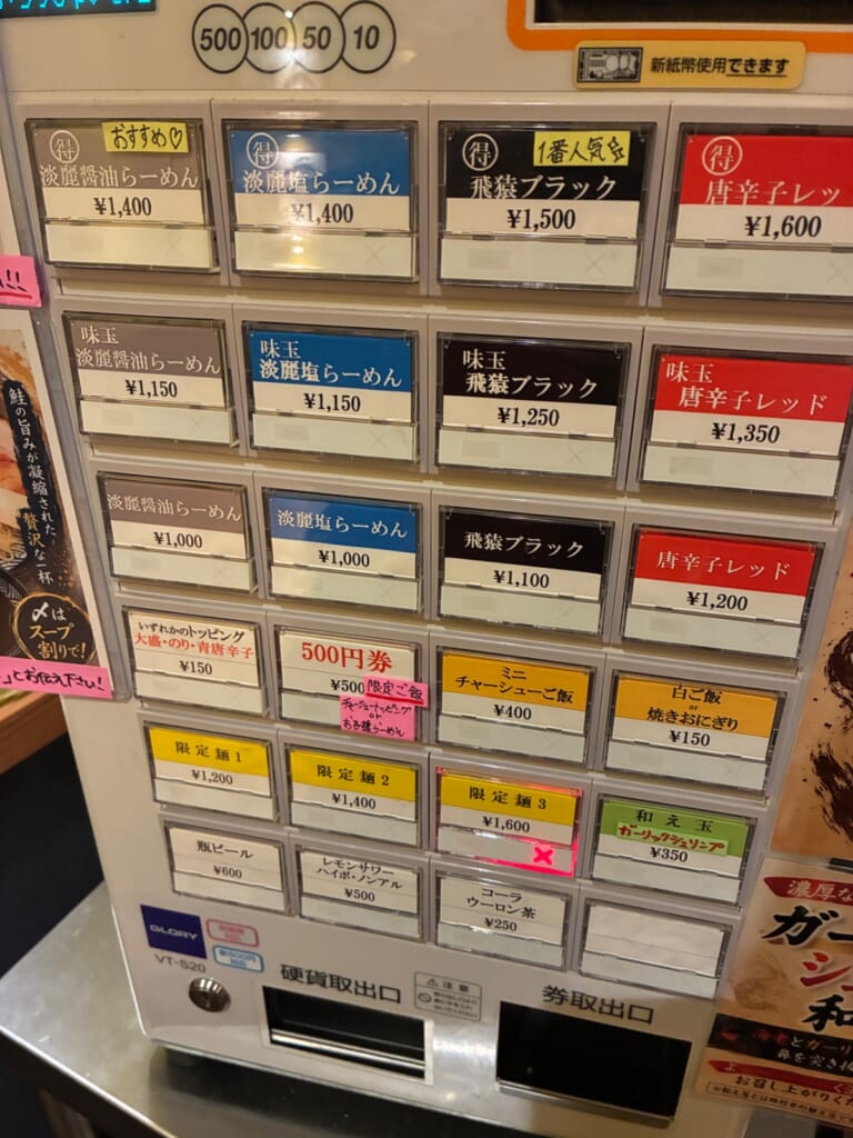 麺場飛猿（めんばとびざる）の写真