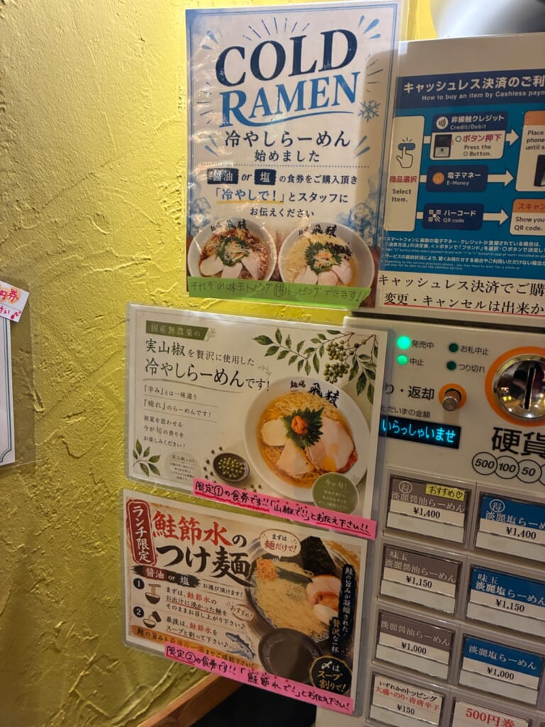 麺場飛猿（めんばとびざる）の写真