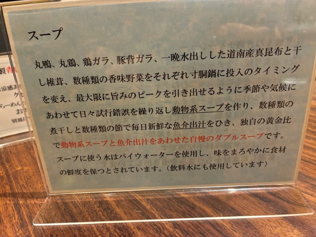 麺場飛猿（めんばとびざる）のスープ