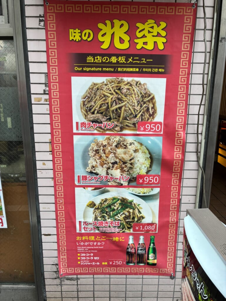 兆楽 道玄坂店の写真