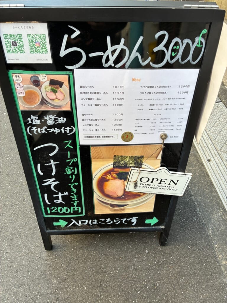 らーめん3000の写真