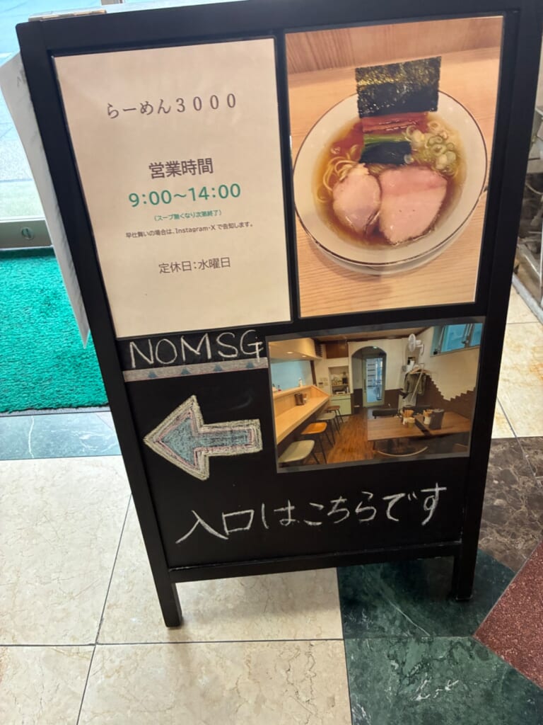 らーめん3000の写真