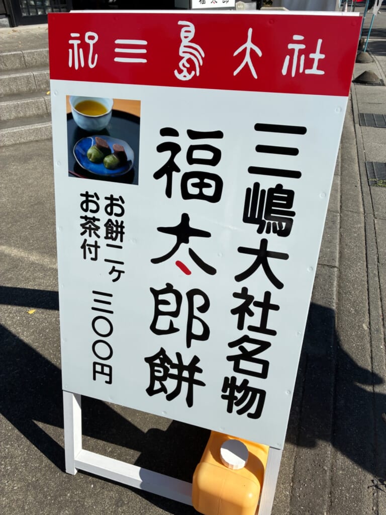 福太郎本舗の写真