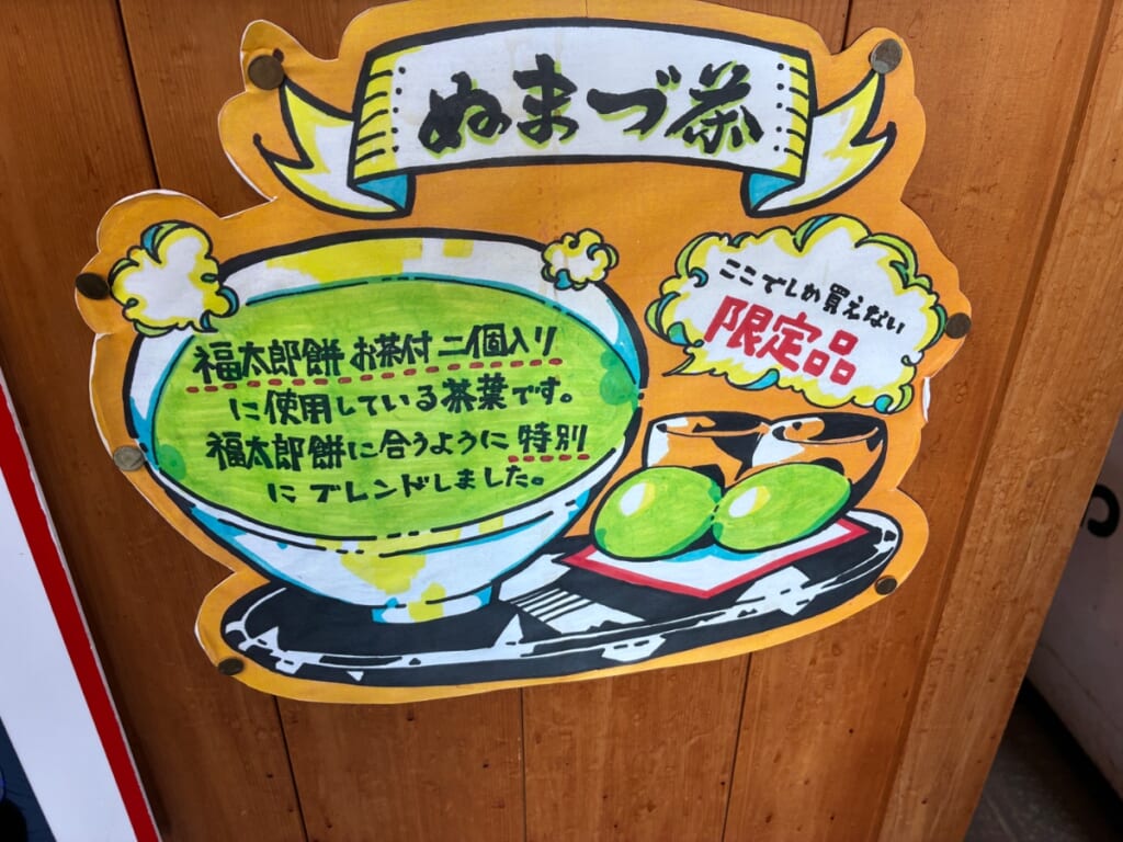福太郎本舗の写真
