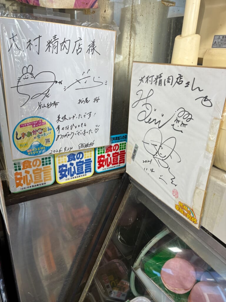 大村精肉店の写真