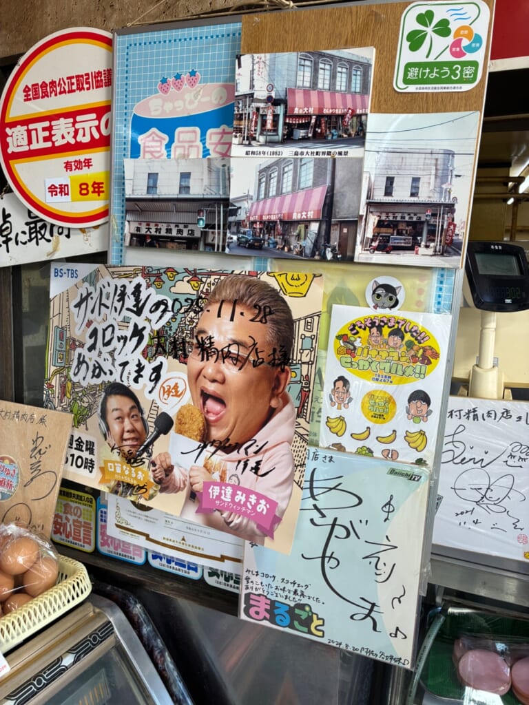 大村精肉店の写真
