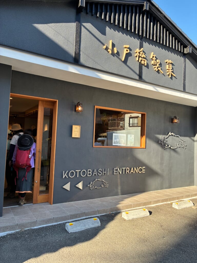 小戸橋製菓 修善寺温泉店の写真