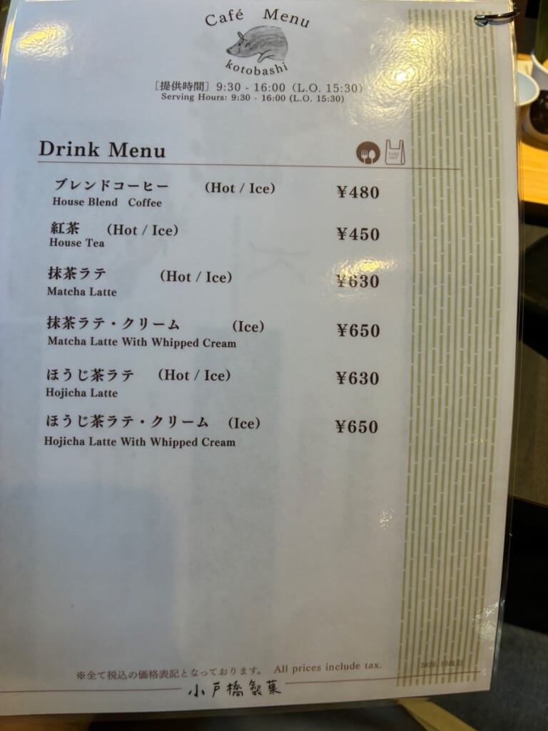小戸橋製菓 修善寺温泉店の写真