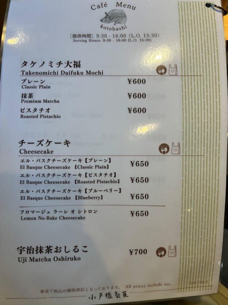 小戸橋製菓 修善寺温泉店の写真