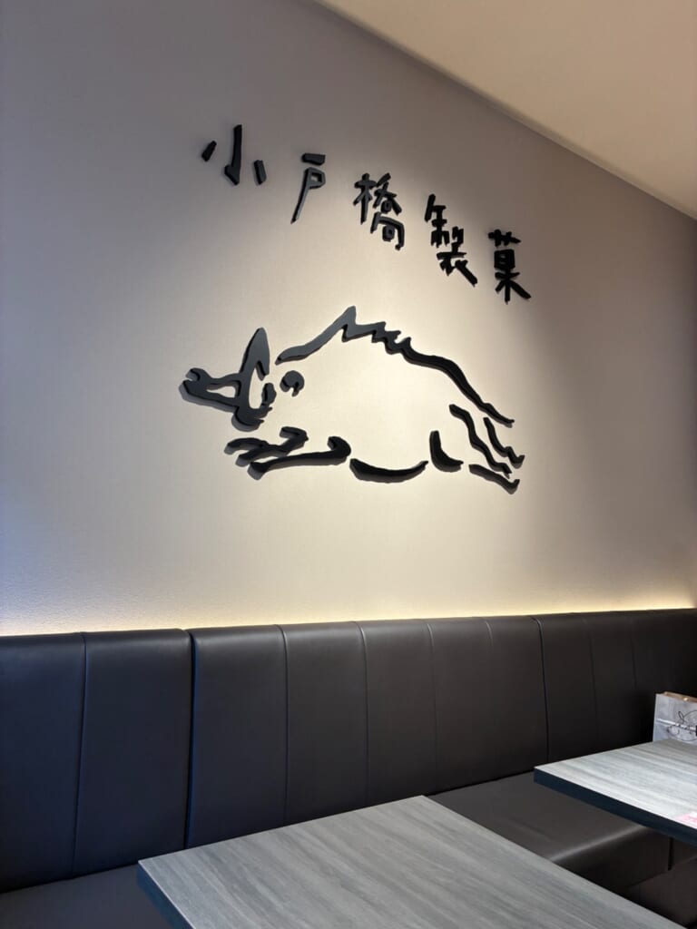 小戸橋製菓 修善寺温泉店の店内